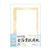 OA対応金箔賞状用紙 A3 縦書 SGA3