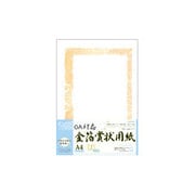 OA対応金箔賞状用紙 A4 縦書 SGA4