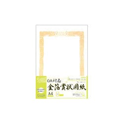 OA対応金箔賞状用紙　A4　横書 SGA4Y