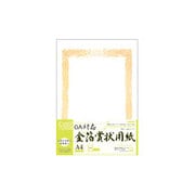 OA対応金箔賞状用紙 A4 横書 SGA4Y