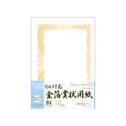 OA対応金箔賞状用紙　B4　縦書 SGB4