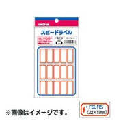 スピードラベル 115 赤枠 FSL115