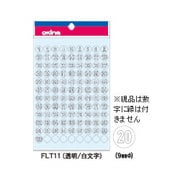 数字シール （透明1～100／白文字） FLT11