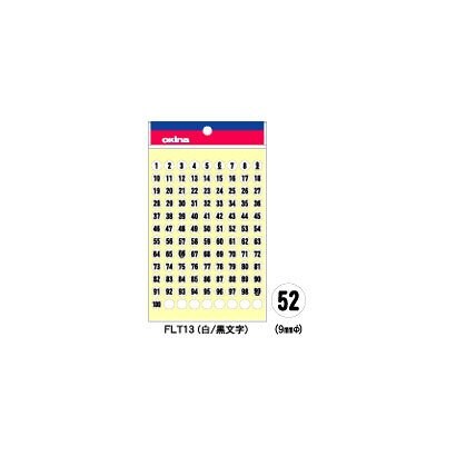 数字シール （白1～100／黒文字） FLT13