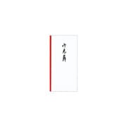 慶弔袋 16　御見舞 KB16