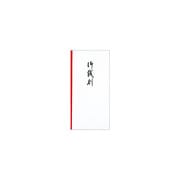 慶弔袋 18　御餞別 KB18