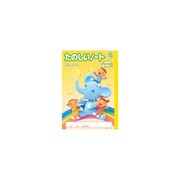 パリオノート イラスト表紙 セミB5判（学用3号） たのしいノート　無地 GA106