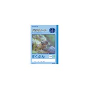 パリオノート 作文 セミB5判（学用3号） さくぶん　120字 GA74-4