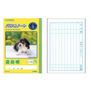 パリオノート 連絡帳 A5判（学用1号） 連絡帳 タテ10行 PA64