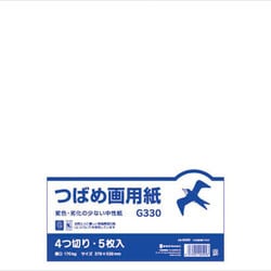 つばめ画用紙 G330 G330