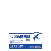 つばめ画用紙 G330 G330