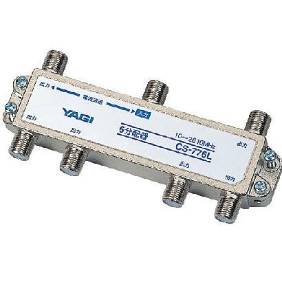 地上・BS・110°CSデジタル放送対応アンテナ6分配器(1端子間電流通過形) CS-776L-E