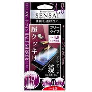 SENSAI4.8 [ハーフミラー 液晶保護フィルム ～4.8インチ フリータイプ]