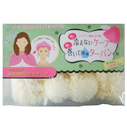 うる髪ヘアエステ ふんわりドライケープ イエロー S289Y