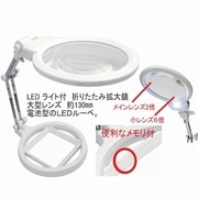 Bline 折りたたみ式スタンドルーペ GM-B3