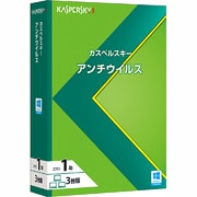 カスペルスキー アンチウイルス 2013 1年3台版