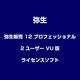 弥生販売 12 プロフェッショナル 2ユーザー VU版 [ライセンスソフト]