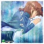 『キリノセカイ』 第5話、擬体のイド。