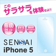 SENSAI iPhone5 [指紋防止液晶保護フィルム]
