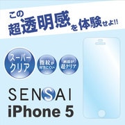 SENSAI iPhone5 [スーパークリア 液晶保護フィルム]