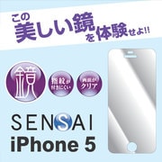 SENSAI iPhone5 [ハーフミラー 液晶保護フィルム]
