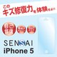 SENSAI iPhone5 [自己修復 液晶保護フィルム]