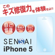 SENSAI iPhone5 [自己修復 液晶保護フィルム]