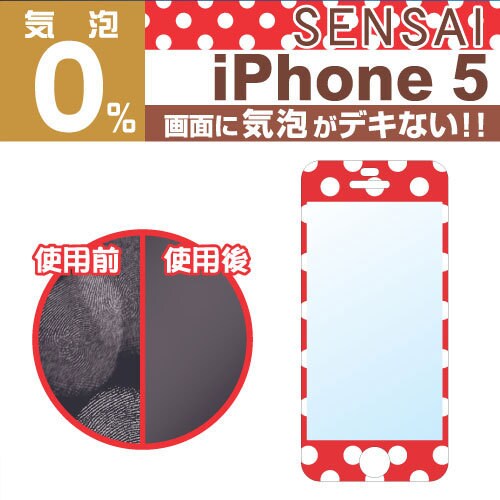 SENSAI気泡0 iPhone5 ドットRD [指紋防止 液晶保護フィルム]