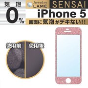 SENSAI気泡0 iPhone5 ピンクGD [ジュエリーラメ 指紋防止 液晶保護フィルム]