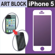 アートブロックiPhone5 WH [覗き見防止フィルム]