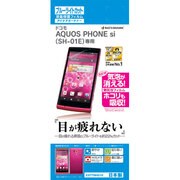 E377SH01E [AQUOS PHONE si(SH-01E)専用 アイケアガードナー　ブルーライトカットフィルム]