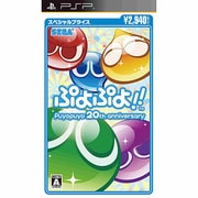 ぷよぷよ！！スペシャルプライス [PSPソフト]