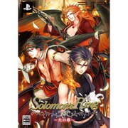 Solomon's Ring 火の章 限定版 [PSPソフト]