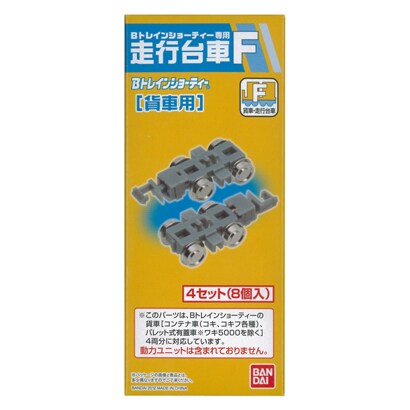 Bトレインショーティー専用 77819 走行台車F(貨車用) 4両分 [鉄道模型シリーズ]