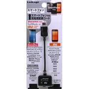 FOMA+auコネクタmicroUSB変換ケーブル 充電専用 SFCK-01B