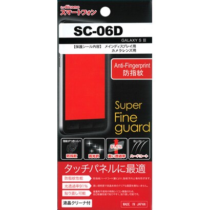 スーパーファインガードGALAXYS3用 SFG-SC-06D