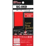 スーパーファインガードGALAXYS3用 SFG-SC-06D