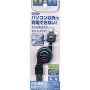 マイクロUSB 充電・通信切替ケーブル ブラック RBHE085