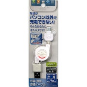 マイクロUSB 充電・通信切替ケーブル ホワイト RBHE086