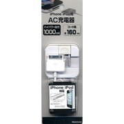AC充電器　1A iPhone/iPod用　ホワイト RBAC042