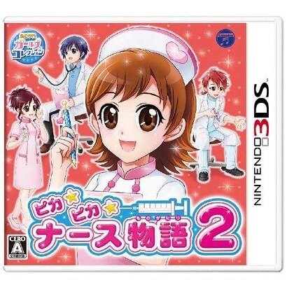 ピカピカナース物語2 [3DSソフト]