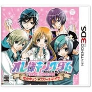 オレ様キングダム　イケメン彼氏をゲットしよ！もえキュンスクールデイズ [3DSソフト]