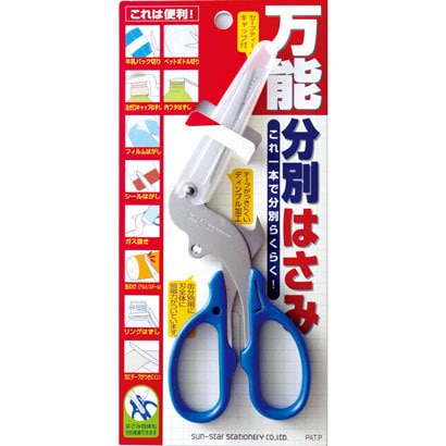 万能分別ハサミ S3716317