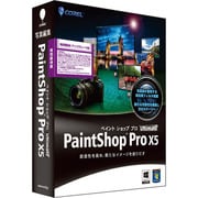 Corel PaintShop Pro X5 Ultimate  特別優待/アップグレード版 [写真編集ソフト]