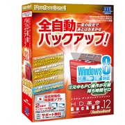 HD革命/BackUp Ver.12 Professional Windows8対応 通常版 [バックアップソフト]