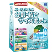 HD革命/PartitionEX2 Window8対応 CD起動版 [パーティション操作・変更ソフト]