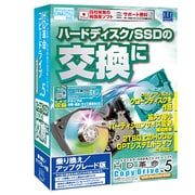 HD革命/CopyDrive Ver.5 with PartitionEX2 乗換/UPG版 [ハードディスク/SSD丸ごとコピーソフト]