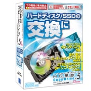 HD革命/CopyDrive Ver.5 CD起動版 [ハードディスク/SSD丸ごとコピーソフト]