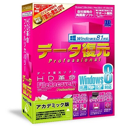 HD革命/FileRecovery Professional Windows8対応 アカデミック版 [データ復元ソフト]