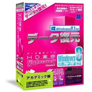 HD革命/FileRecovery Standard Windows8対応 アカデミック版 [データ復元ソフト]